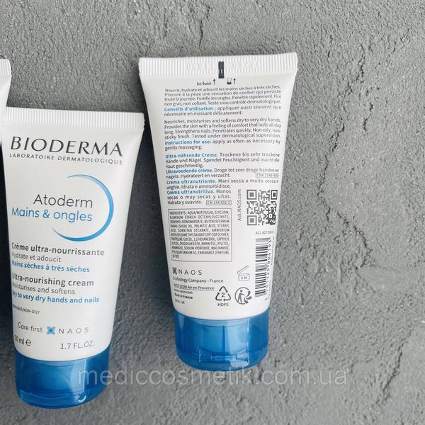 Bioderma Cream Hand&Nails (Біодерма) - крем для рук для дуже сухої та чутливої, атопічної шкіри 50 мл 1017 фото